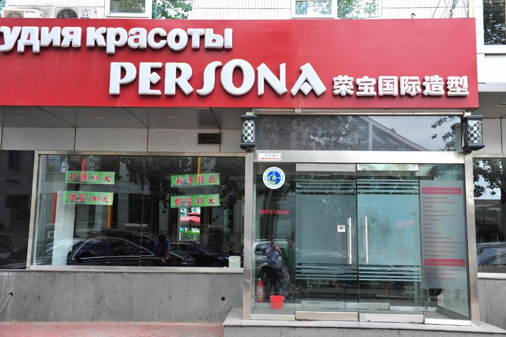 Rongbao Hotel Pekín Exterior foto